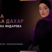 Все Песни Марианны Яндаровой