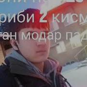 Дар Васли Модар Падар Гариби 2018