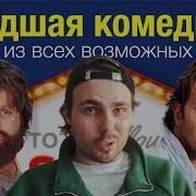 Мальчишник Ноль