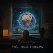 Глобус Грустный Шар