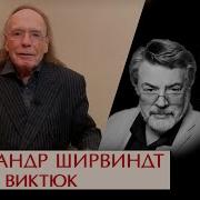 Роман Виктюк Эдвард Радзинский
