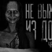 Страшные Истории Кот Бегемот Часть 2