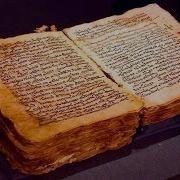 Книга Праведного Полностью Скачать Читать