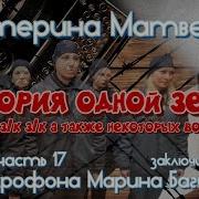 Аудио Книга История