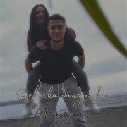 Татарин Девочка Бандитка Prod By Karmv