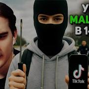 Тик Ток Про Машину