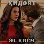 Мулои Замонави 80 Хидоят 80 Точики