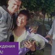 Натэла С Днем Рождения Мама
