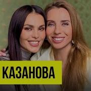 Сборник Сати Казанова