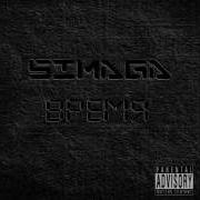Старая Лента Simaga
