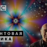 Квантовое Сотворение Реальности