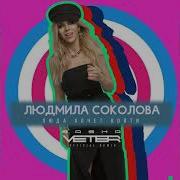 Люда Хочет Войти Dj Sasha Veter Remix