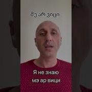 Я Не Знаю Фраза