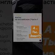 Мем Маты На Английском