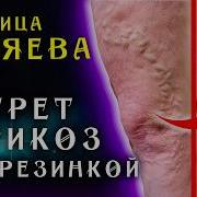 Музыка От Варикоза