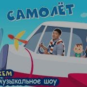 Вертолёт Вертолёт Ты Возьми Меня В Полёт