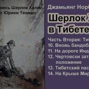 Шерлок Холмс В России Аудиокнига