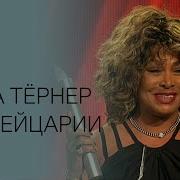 Собираться Вместе Ike And Tina Turner