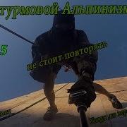 Штурмовой Альпинизм Лицостена