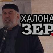 Асвад Хареханов Валарх Ляц Хьехам