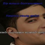 Әбдіжаппар Әлқожа Кешірім Жоқ Минус