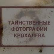 Крохалев Геннадий Павлович