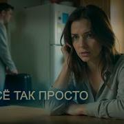 Руслан Мустафин Не Все Так Просто