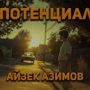 Рассказы Фантастика Слушать