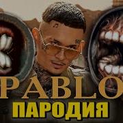 Песня Клип Про Сиреноголового Morgenstern Pablo Пародия
