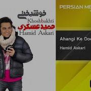 Ahangi Ke Doost Dashti Hamid Askari