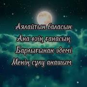 Ана Анатайым