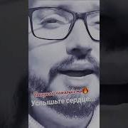 Генадий Кравченко Услыште Сердцем