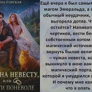 Охота На Невесту Или Супруги Поневоле