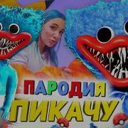 Песня Породия Про Хаги Ваги Миа Бойка