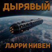 Твердая Фантастика Звуковые Аудиокниги
