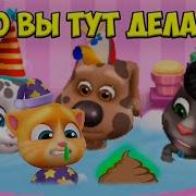 Говорящий Том И Его Друзья Заболела Бекки