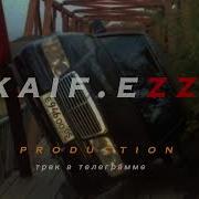 Janaga По Сути Remix Лезгинка Kaif Ezz