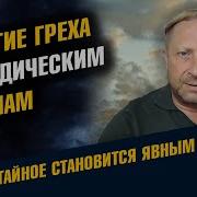 Понятие Греха По Ведическим Законам