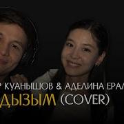 Махаббат Сен Жұлдызымда Сен