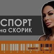Задорин Я Собой Рискую