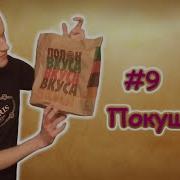 9 Покушаем Burger King Воппер Джуниор И Луковые Колечки