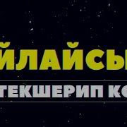 Баяндар Кыргызча Окуялар