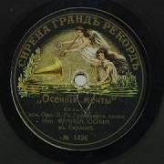 Осенние Мечты Вальс