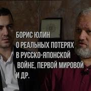 Борис Юлин Потери В Русско Японской Войне И Др