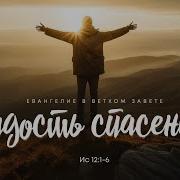 Радость Спасения Коломийцев