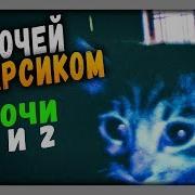 Нептун Пять Ночей С Барсиком