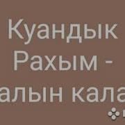 Калын Калай Караоке