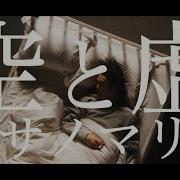 Sasanomaly 空と虚