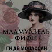 Мопассан Итальянское Побережье