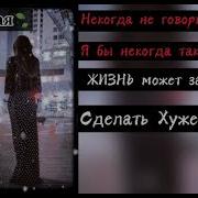 Это Песня Взорвал Интернет Безумно Грустная Песня Nev Hit 2018